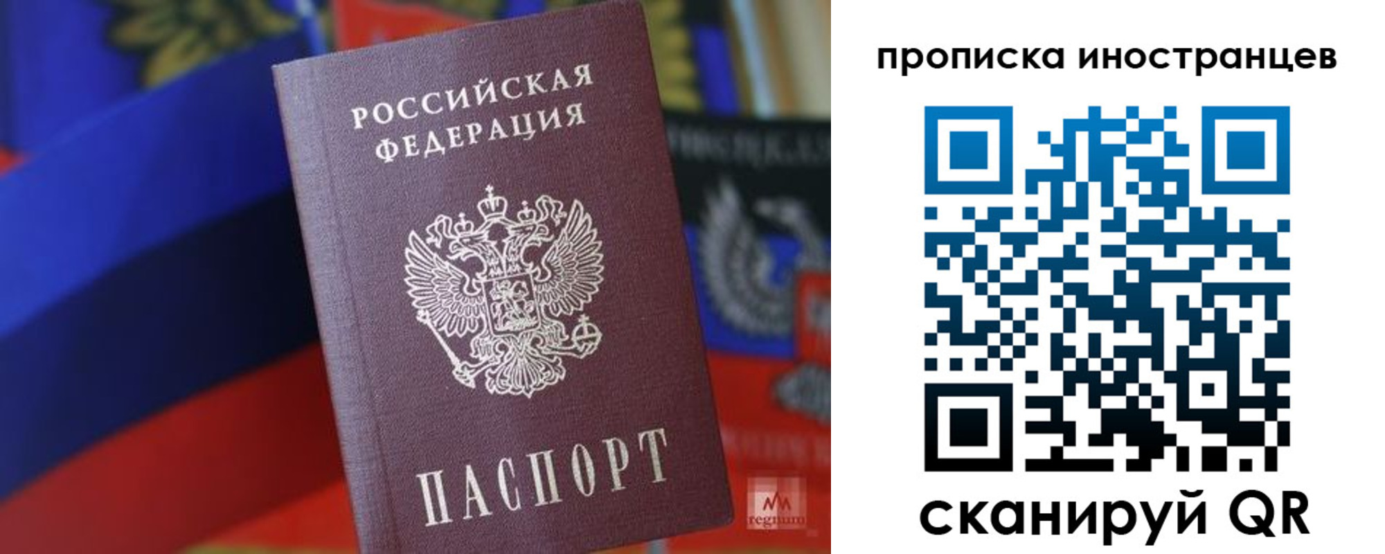 прописка законно в Лесозаводске