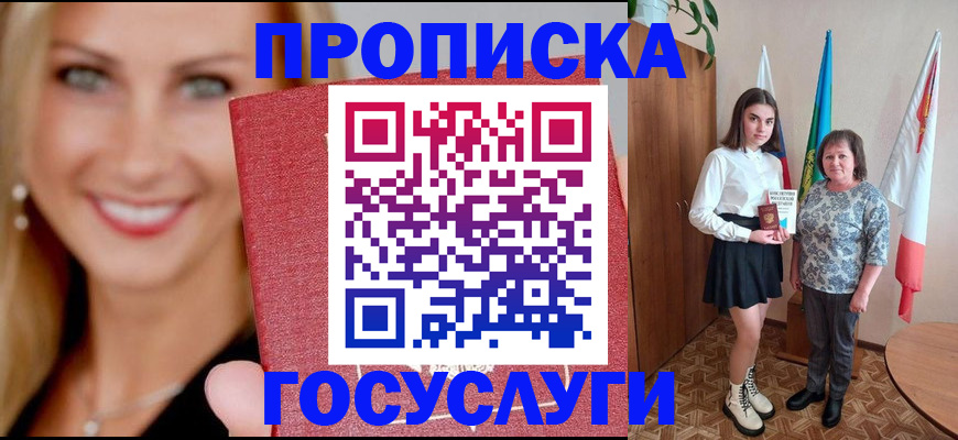 прописка 2025 в Лесозаводске