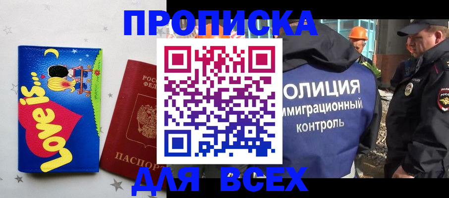 прописка 2025 в Лесозаводске