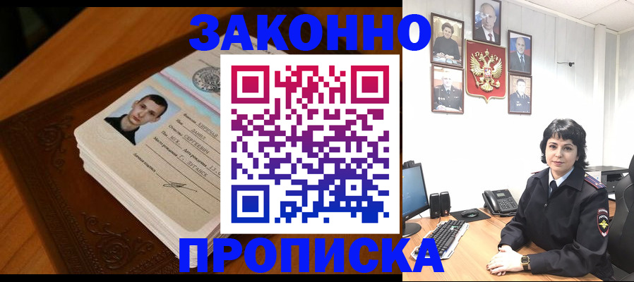 прописка от собственника в Лесозаводске