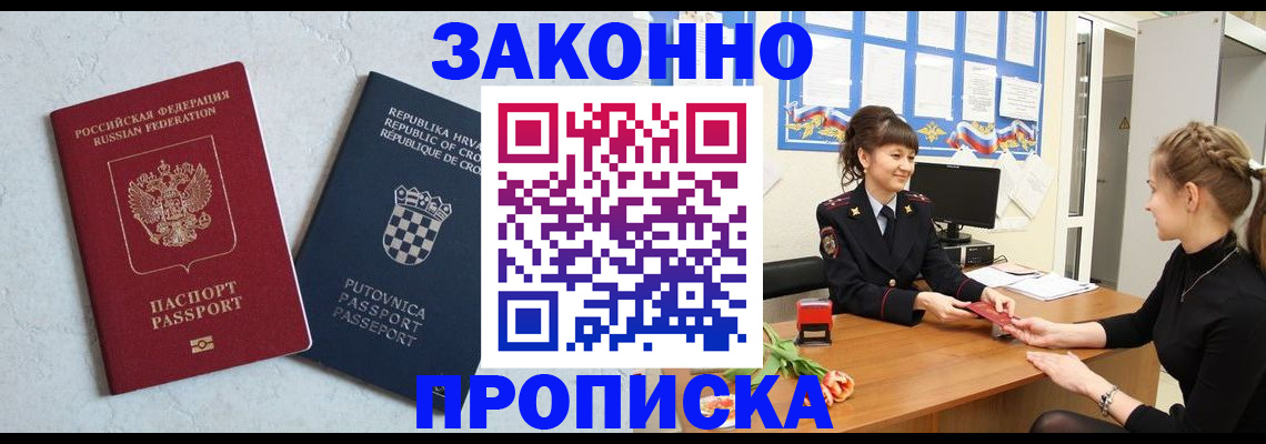 прописка от собственника в Лесозаводске