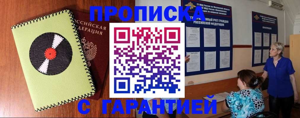 где прописаться в Лесозаводске